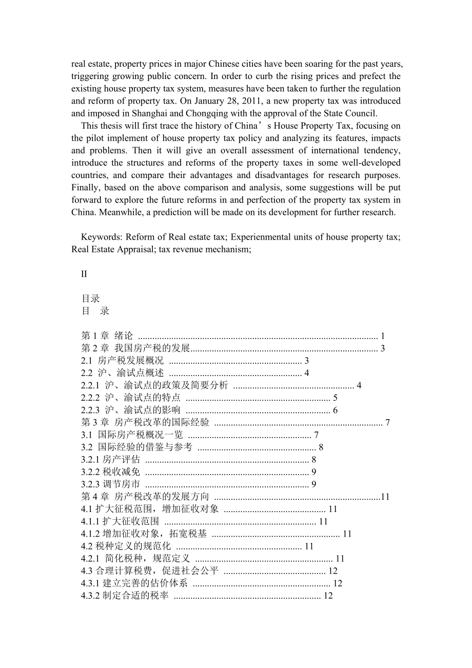 会计学二专毕业论文——试论房产税的改革.doc_第2页