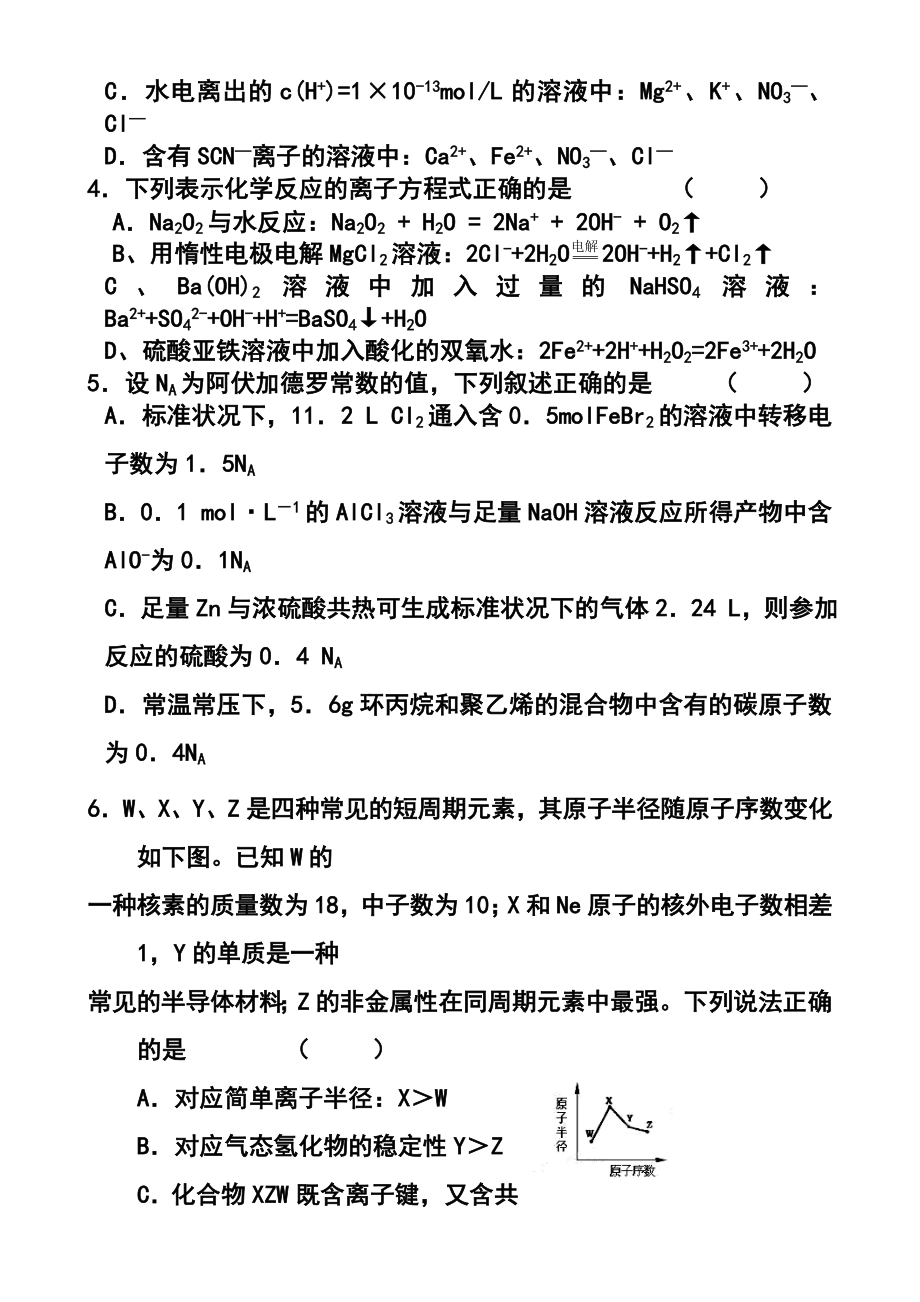 湖南省浏阳一中、攸县一中、醴陵一中高三上学期12月联考化学试题及答案.doc_第2页