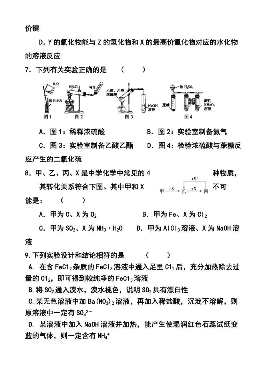 湖南省浏阳一中、攸县一中、醴陵一中高三上学期12月联考化学试题及答案.doc_第3页