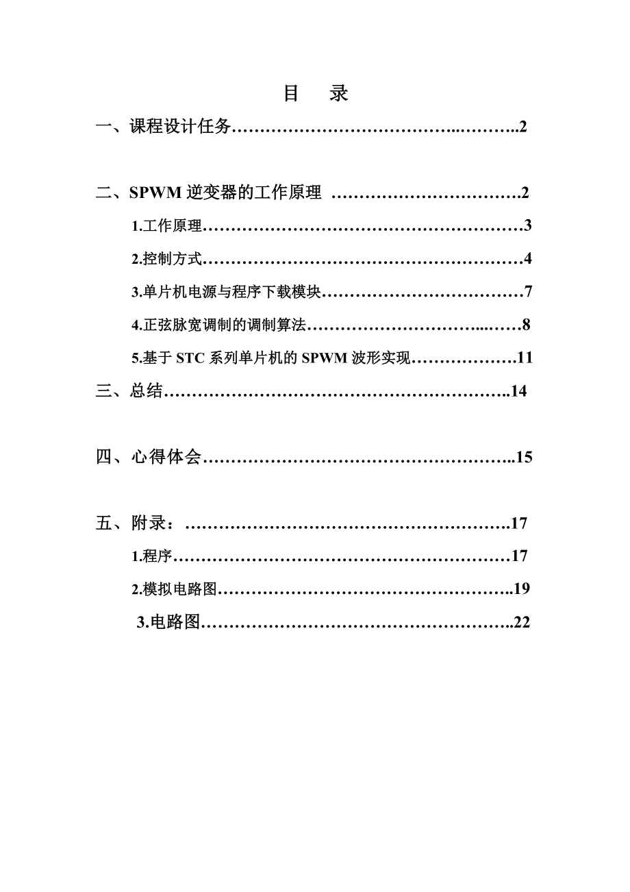 光伏发电太阳跟踪装置设计实验综合设计报告.doc_第2页