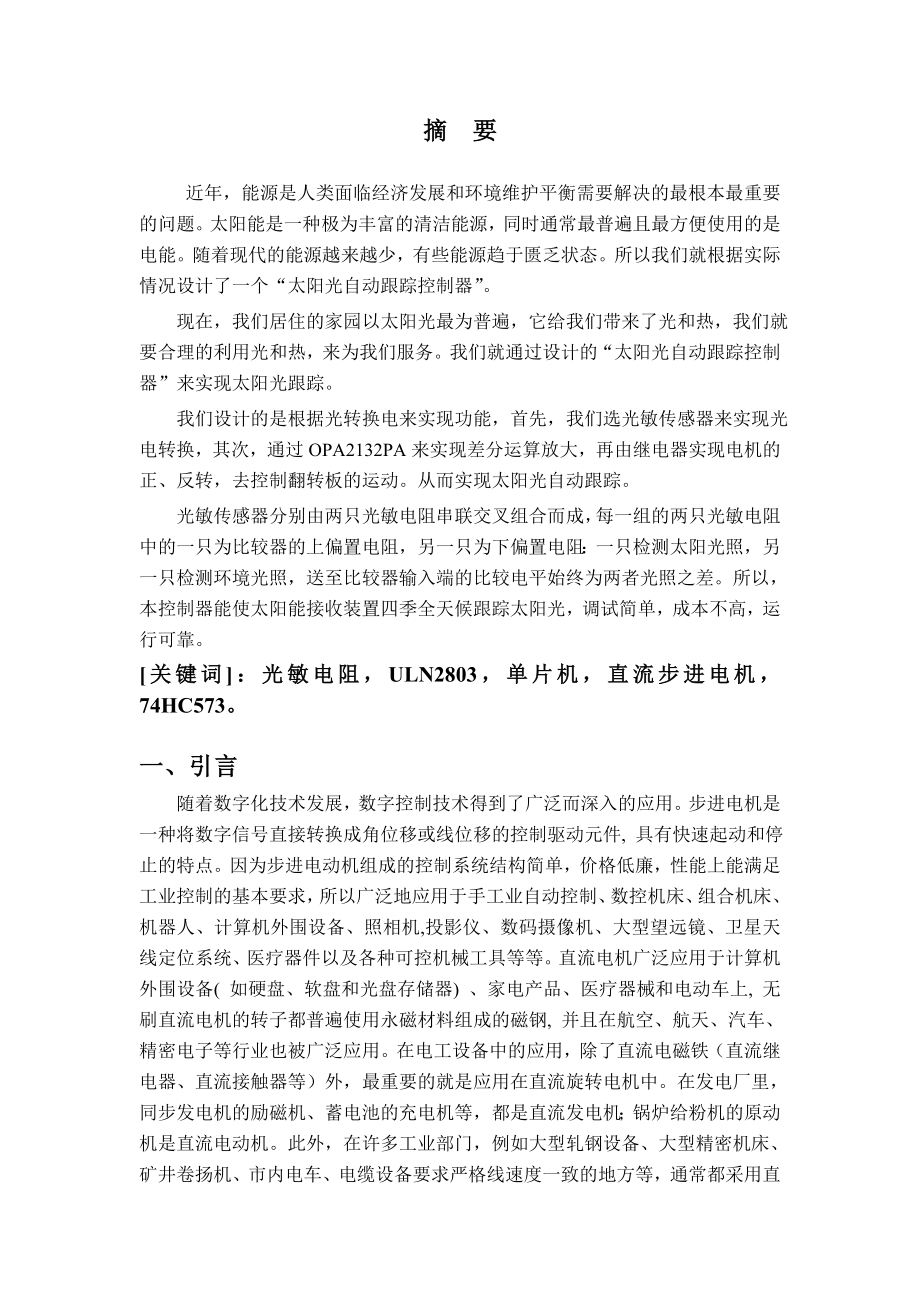 光伏发电太阳跟踪装置设计实验综合设计报告.doc_第3页