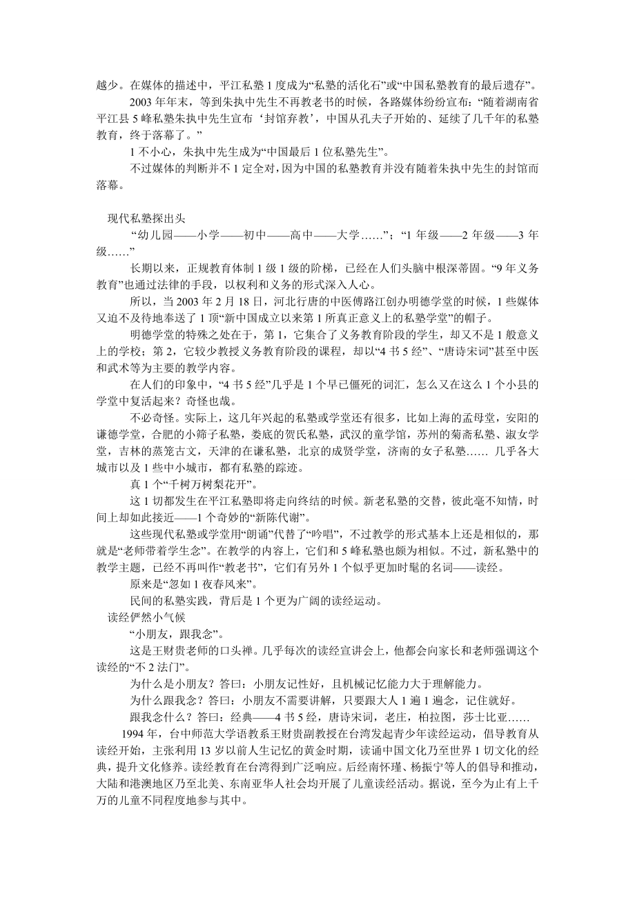 国学论文国学论文：私塾这些.doc_第2页