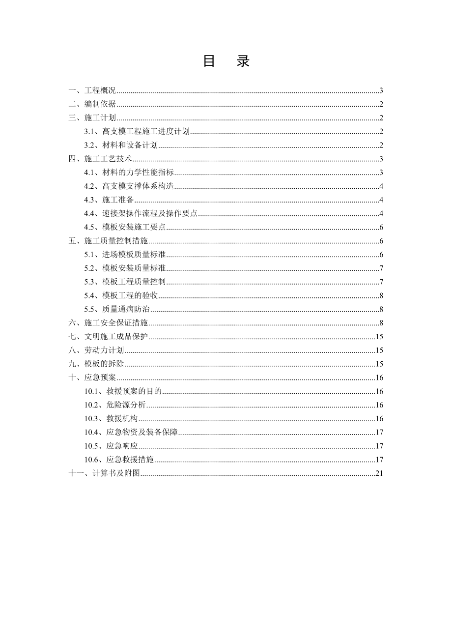 叠合板支撑体系专项施工方案资料.doc_第2页