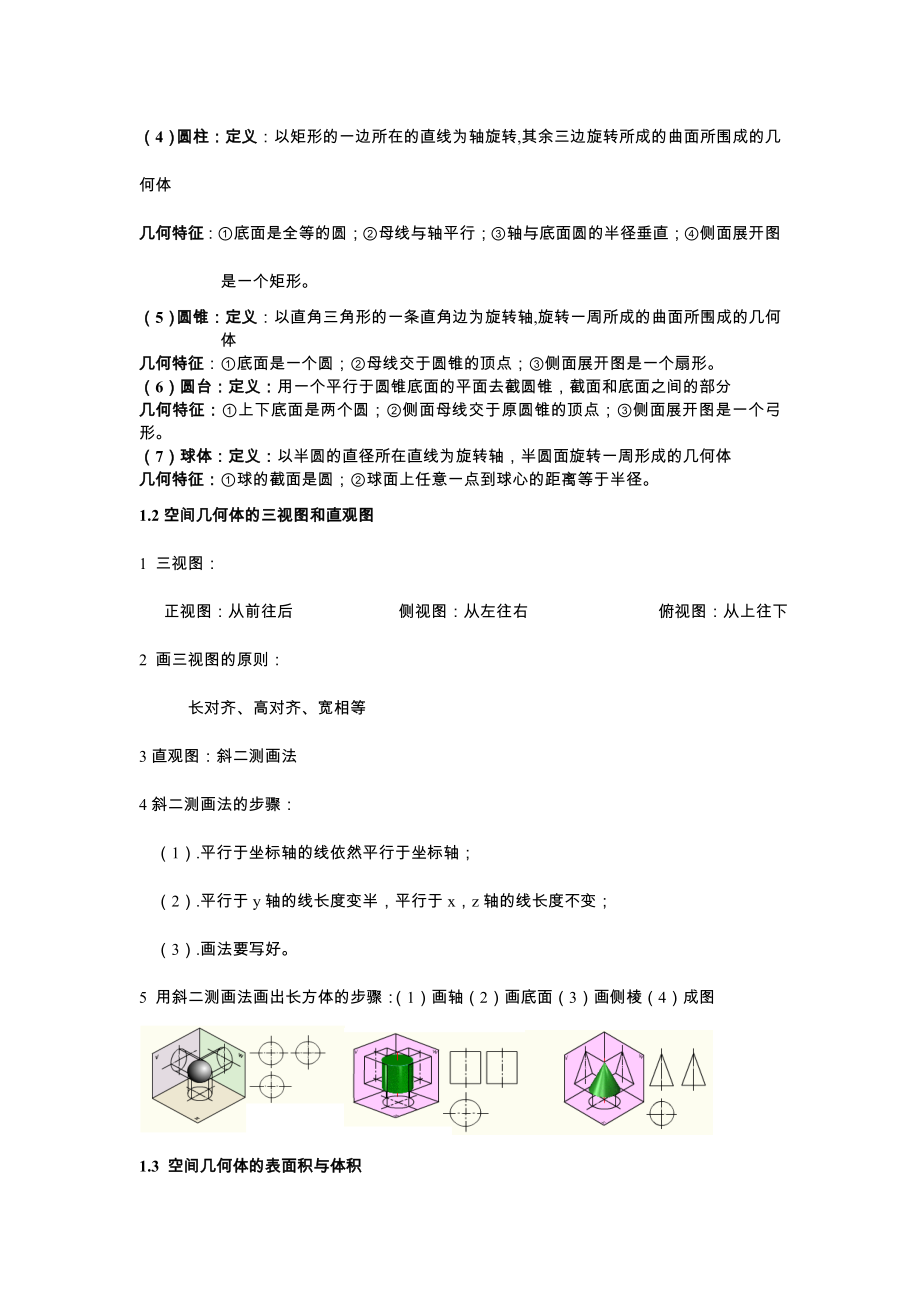 数学必修二全套知识点+习题答案解析.docx_第2页