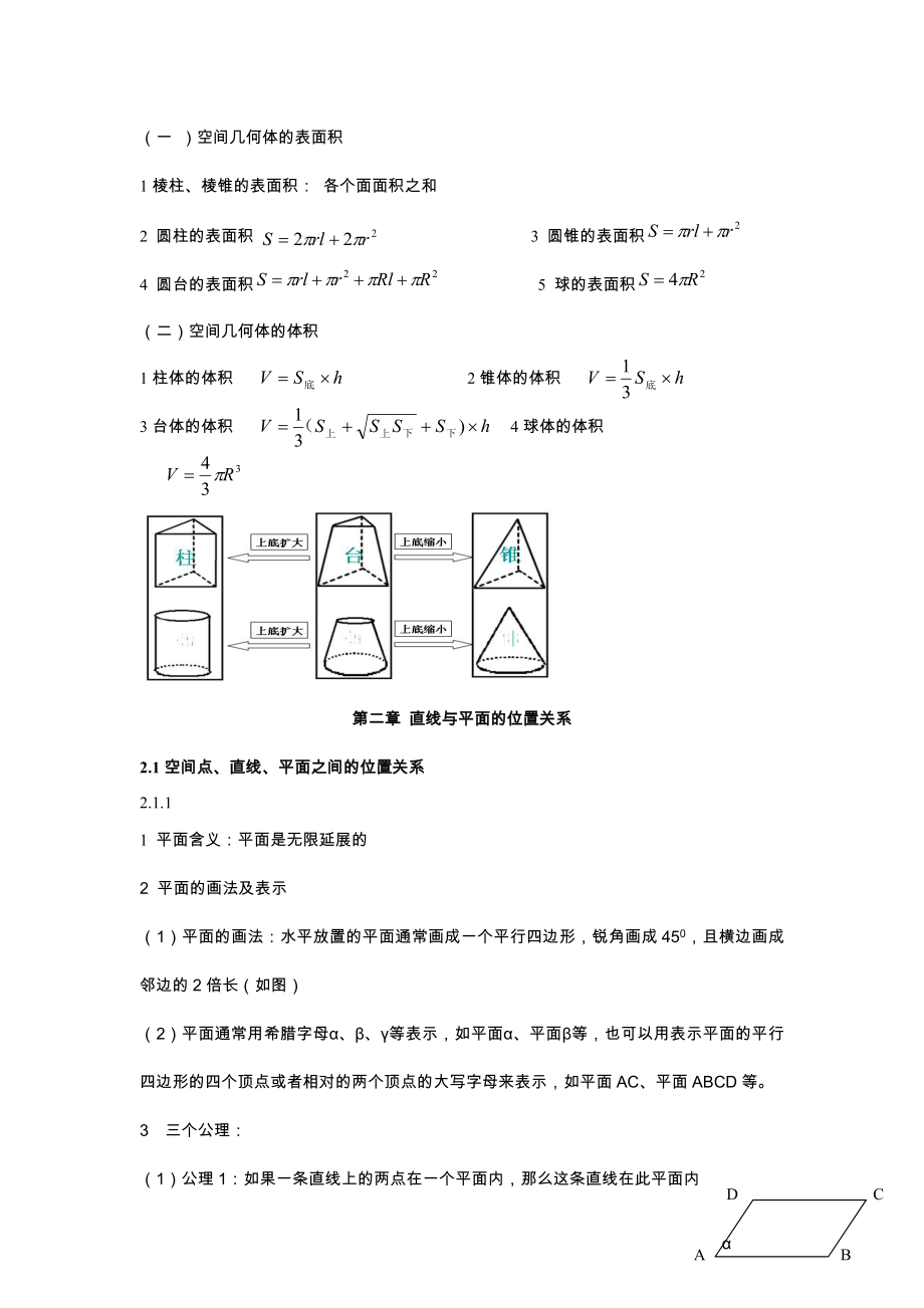 数学必修二全套知识点+习题答案解析.docx_第3页