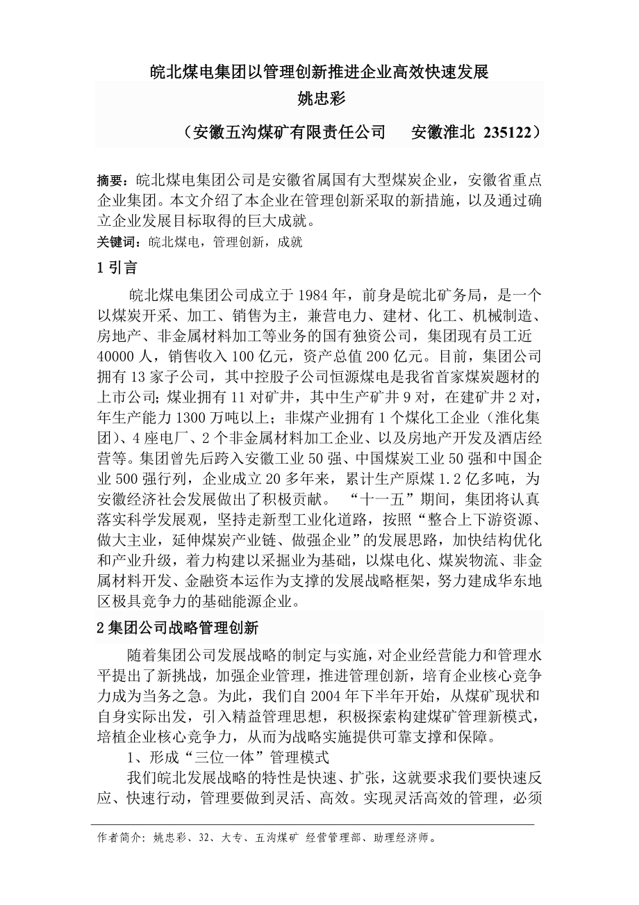 皖北煤电集团以管理创新推进企业高效快速发展.doc_第1页