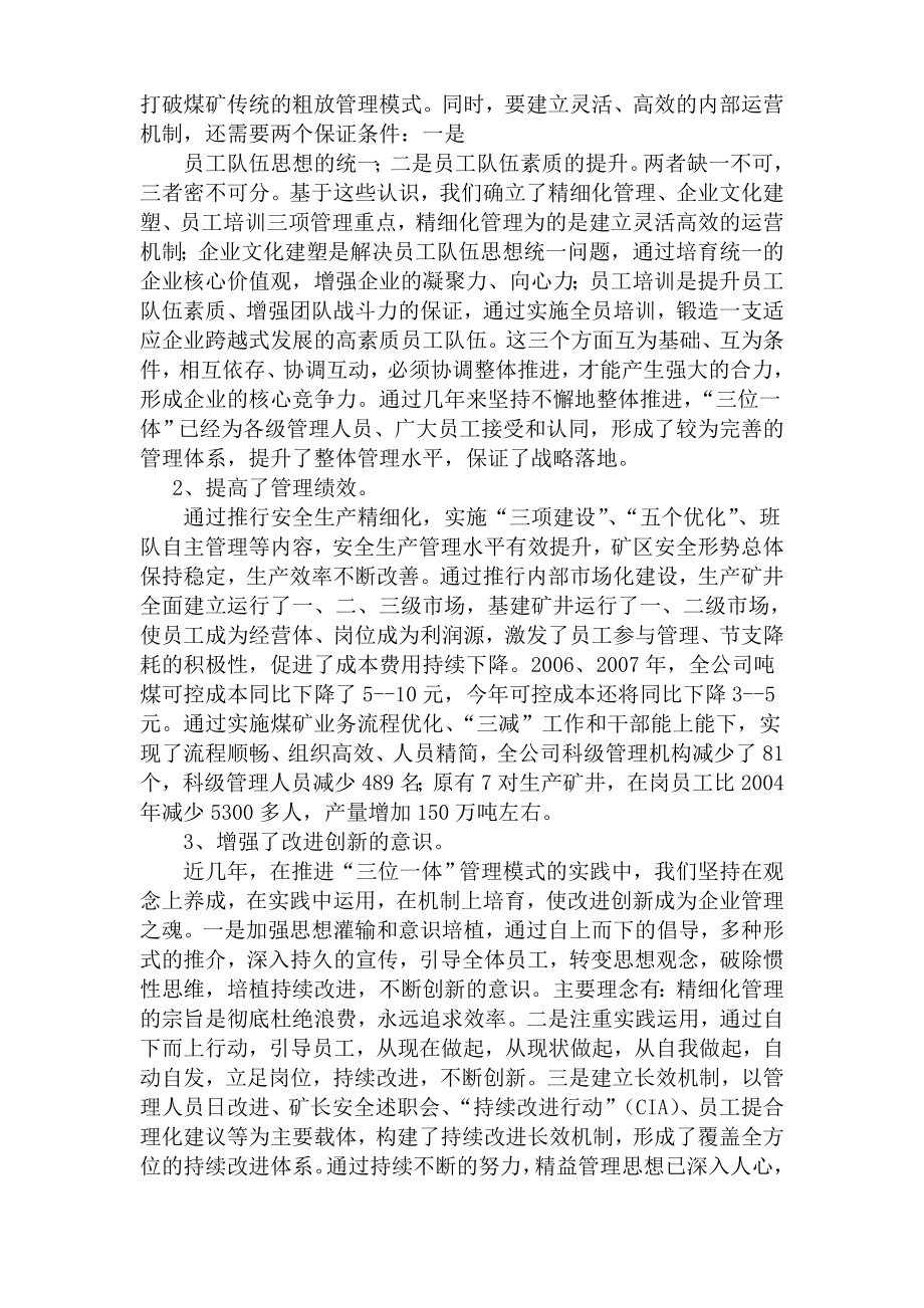 皖北煤电集团以管理创新推进企业高效快速发展.doc_第2页