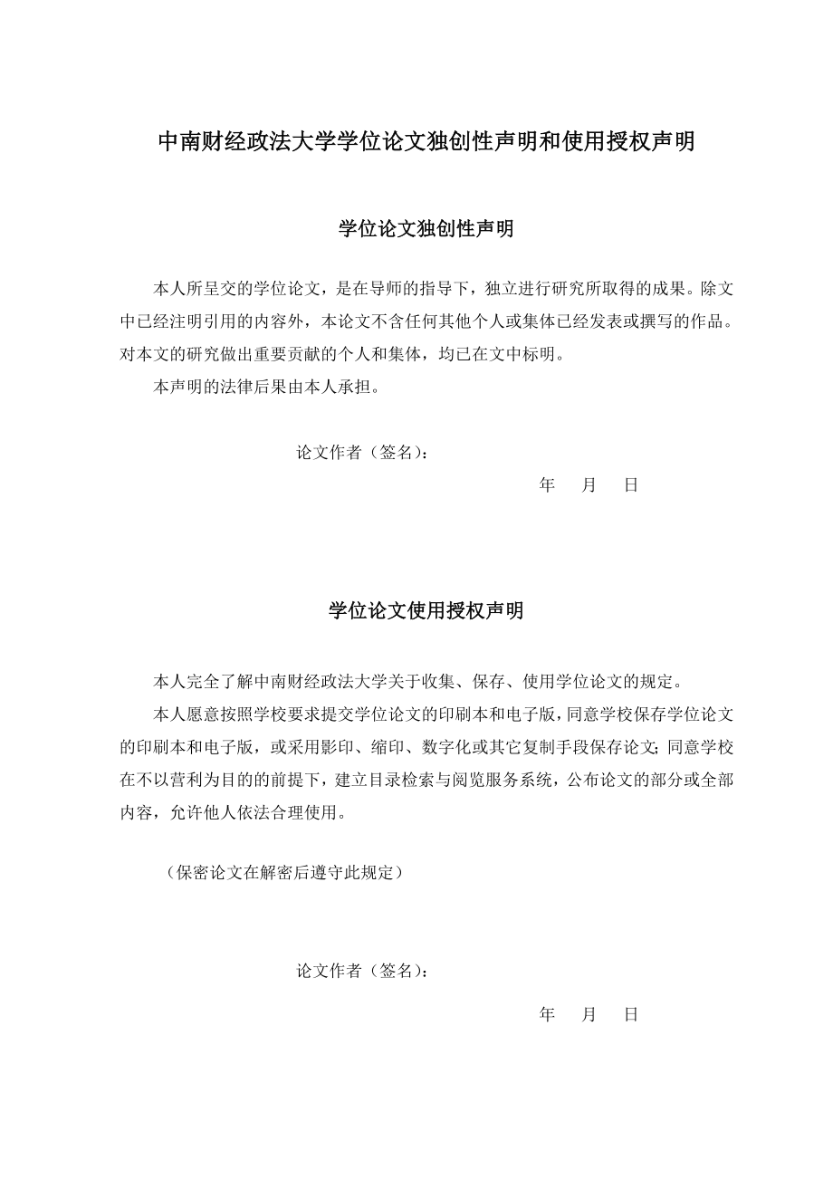 区域经济学毕业论文.doc_第2页