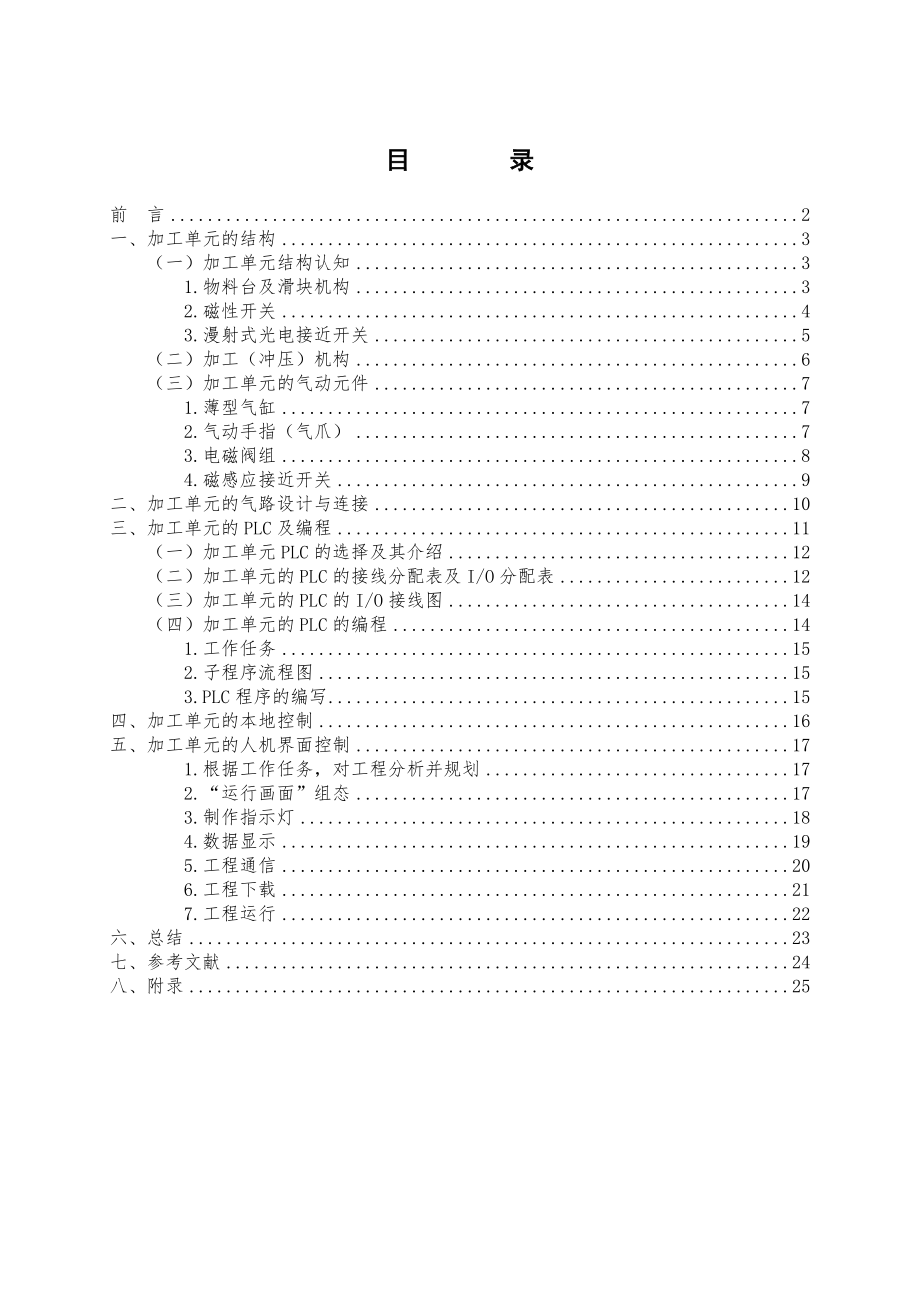 加工站毕业设计 亚龙YL335B型自动生产线加工站.doc_第3页