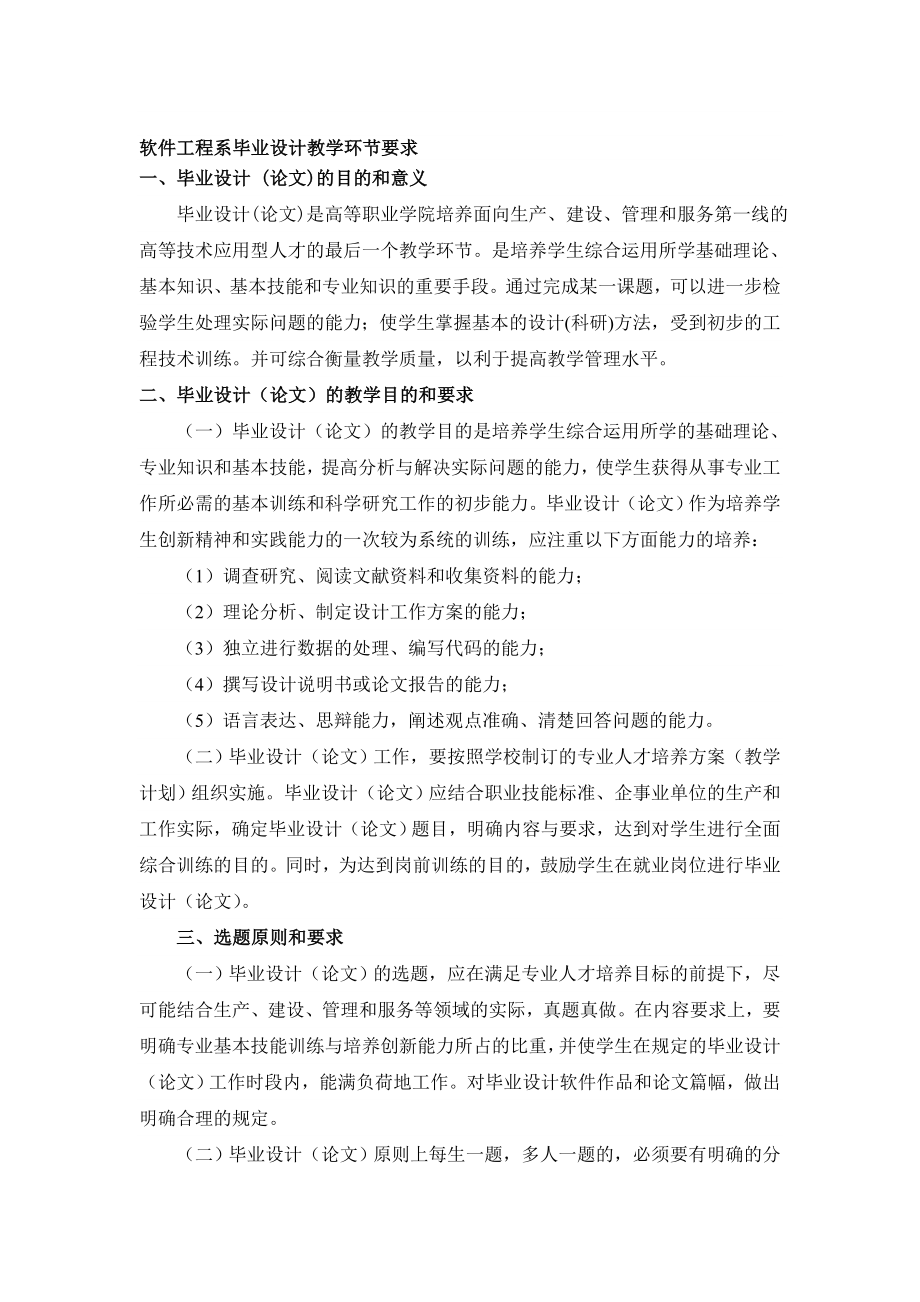 一、毕业设计(论文)的目的和意义.doc_第1页