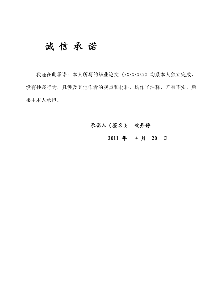 宁波大学 商学院毕业论文《星巴克品牌竞争力研究》 .doc_第2页