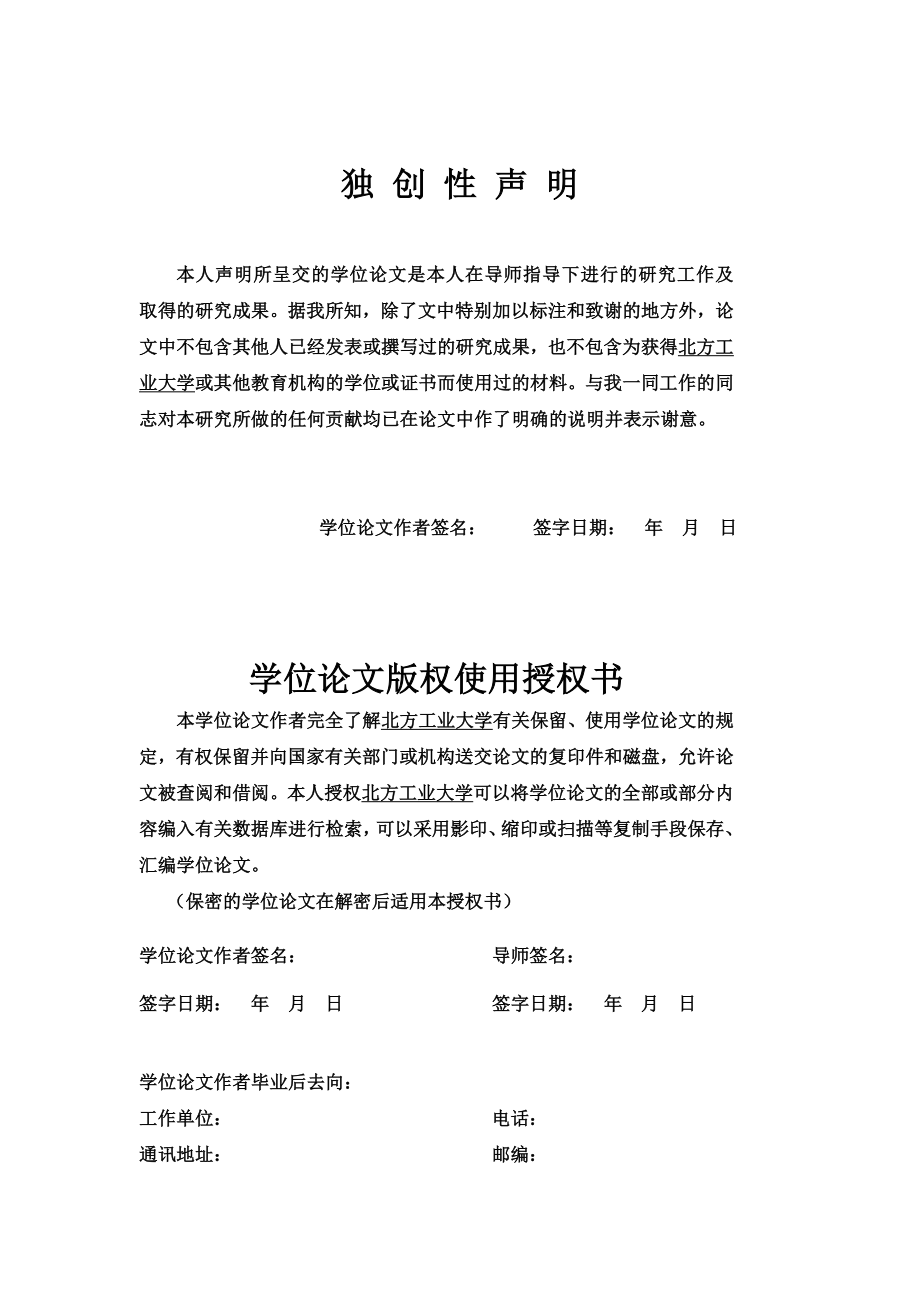 硕士学位论文分形图形生成的方法和表现.doc_第3页