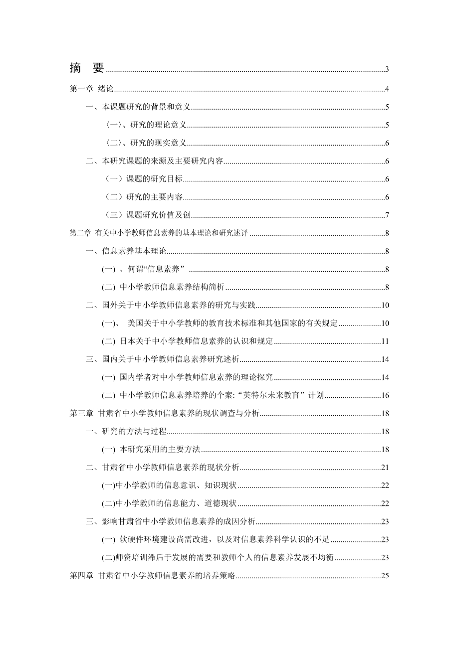 毕业论文中小学教师信息素养的培养.doc_第2页