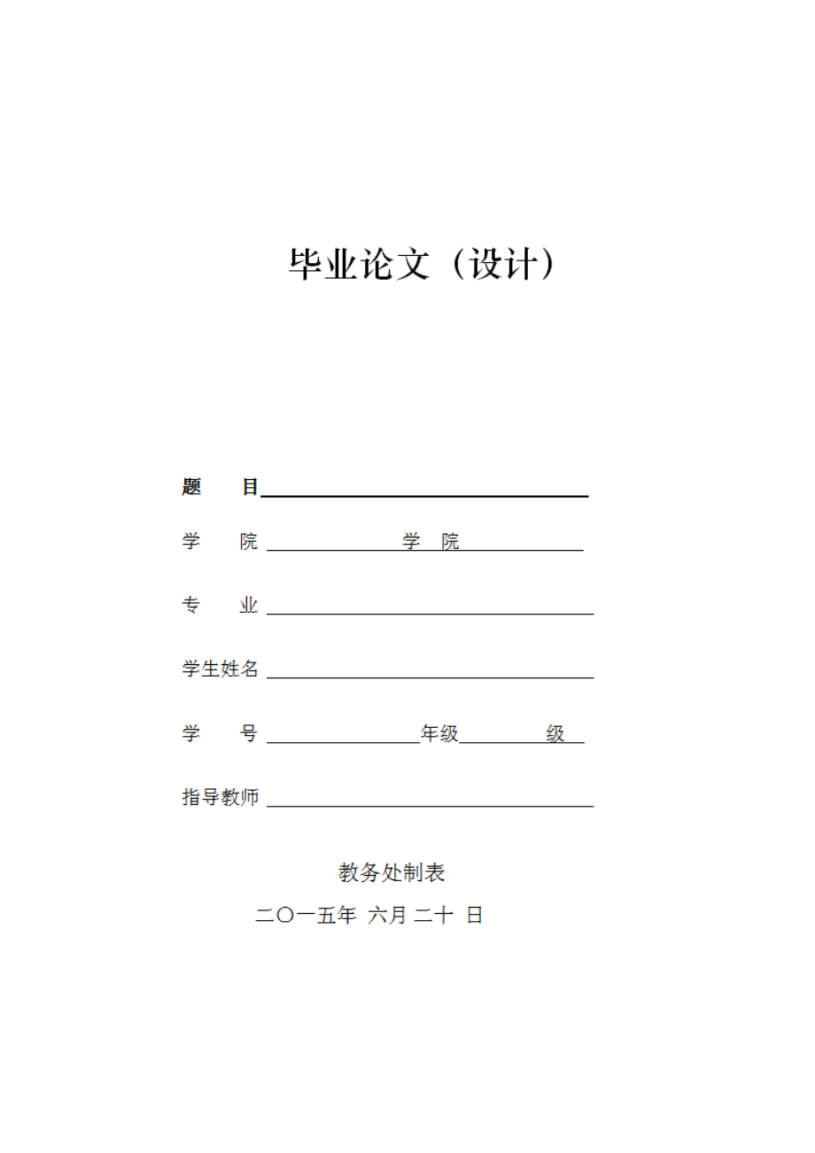 新经济时代市场营销新观念毕业论文.doc_第1页