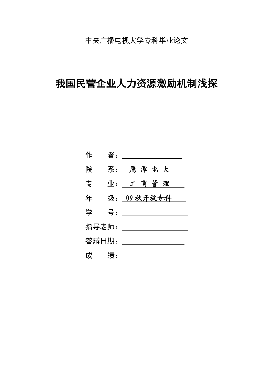 中央广播电视大学专科毕业论文.doc_第1页