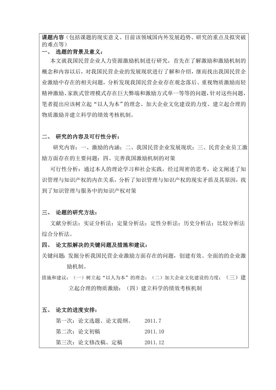 中央广播电视大学专科毕业论文.doc_第2页