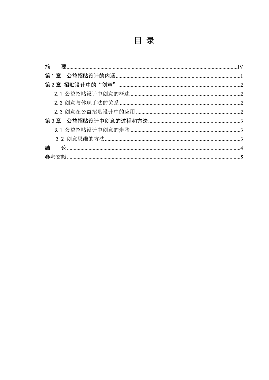 艺术设计毕业论文4.doc_第3页