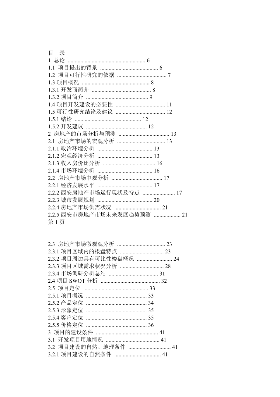 工程管理 房地产方向毕业设计论文.doc_第1页