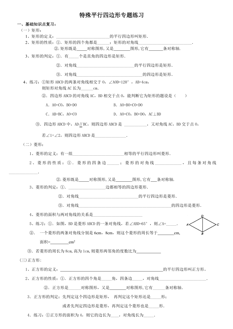 北师大版九上数学-第一章-特殊平行四边形练习题(无答案).doc_第1页