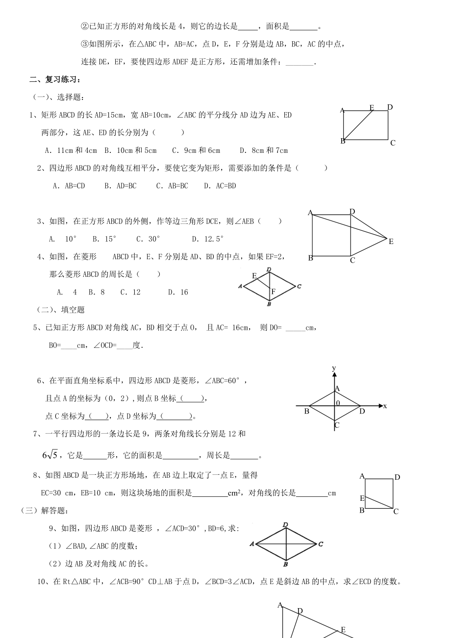 北师大版九上数学-第一章-特殊平行四边形练习题(无答案).doc_第2页