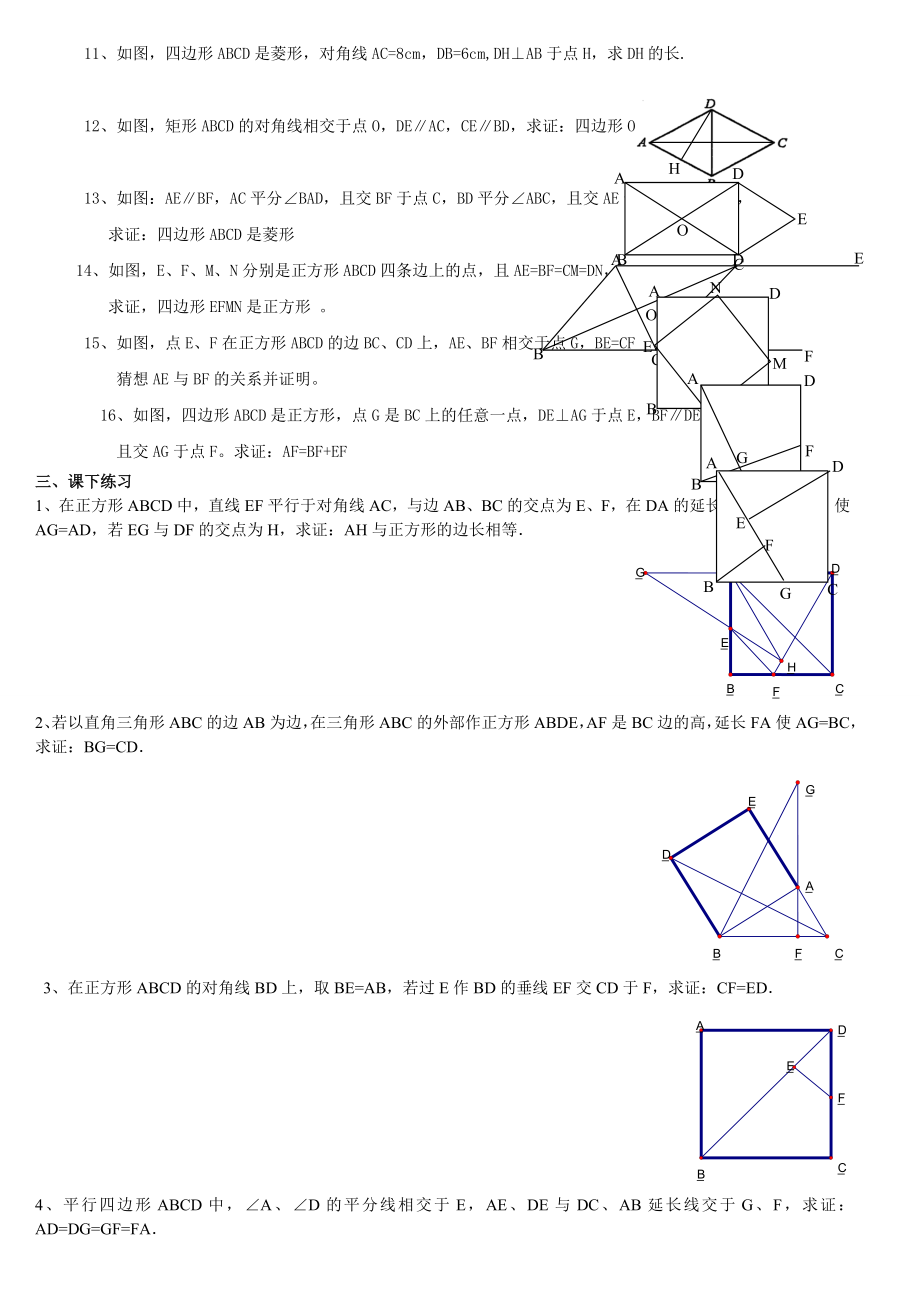 北师大版九上数学-第一章-特殊平行四边形练习题(无答案).doc_第3页