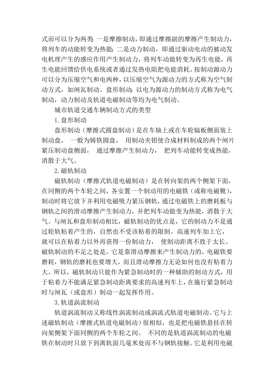 精品专业论文文献 探讨我国城市轨道交通车辆制动系统.doc_第2页