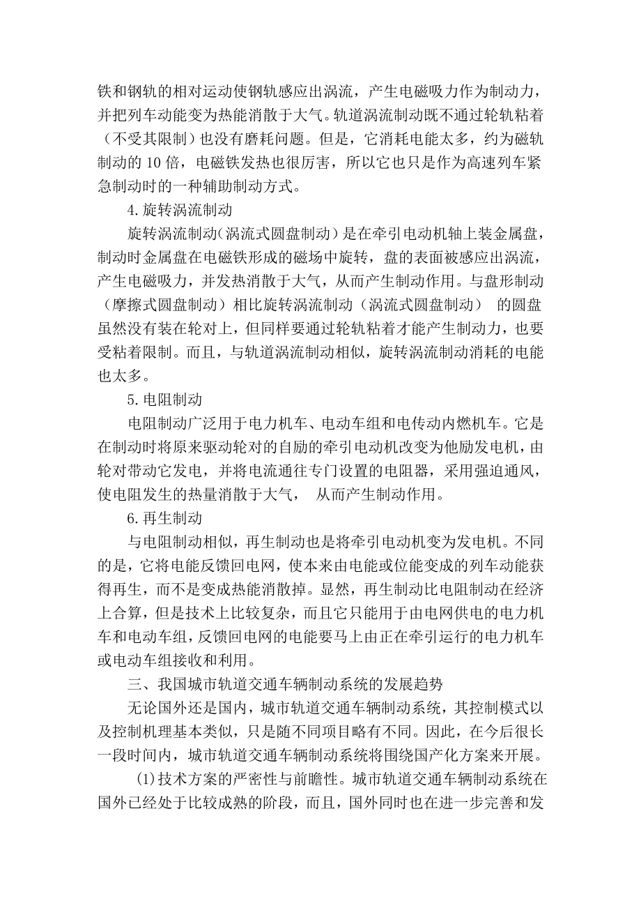 精品专业论文文献 探讨我国城市轨道交通车辆制动系统.doc_第3页