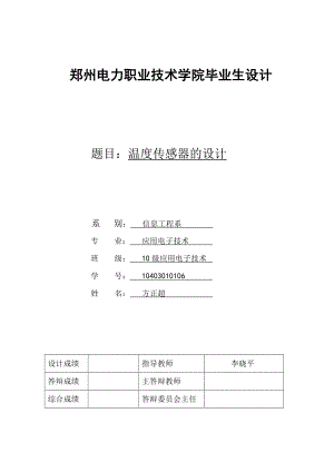 应用电子技术毕业论文范文免费预览.doc