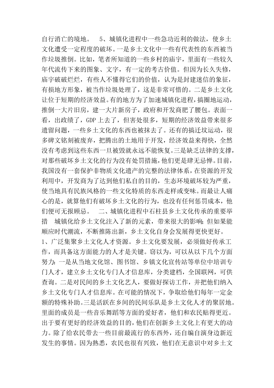 论文：试论城镇化进程中乡土文化的传承问题.doc_第2页