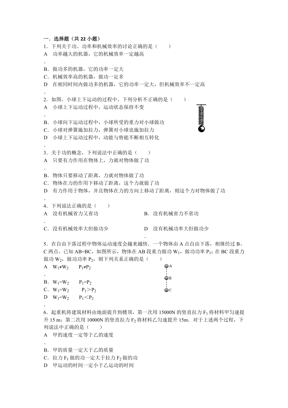 功和机械能练习及答案汇总.doc_第1页