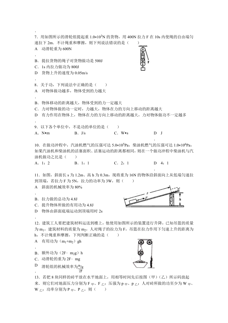 功和机械能练习及答案汇总.doc_第2页