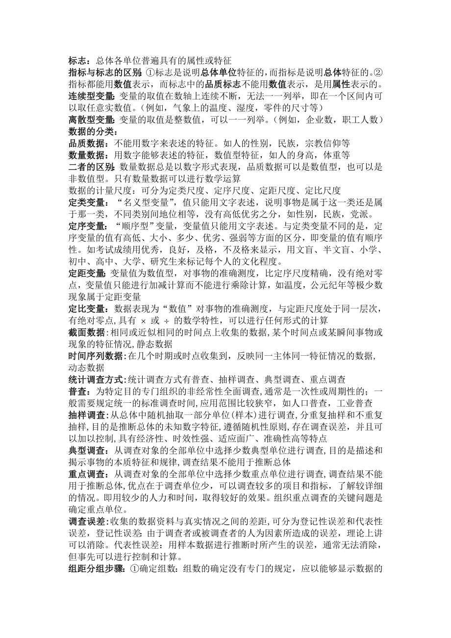 统计学期末复习重点概要.doc_第2页