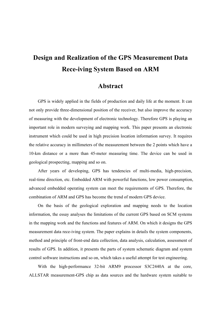 基于ARM的GPS测量数据接收系统的设计与实现硕士学位论文.doc_第2页