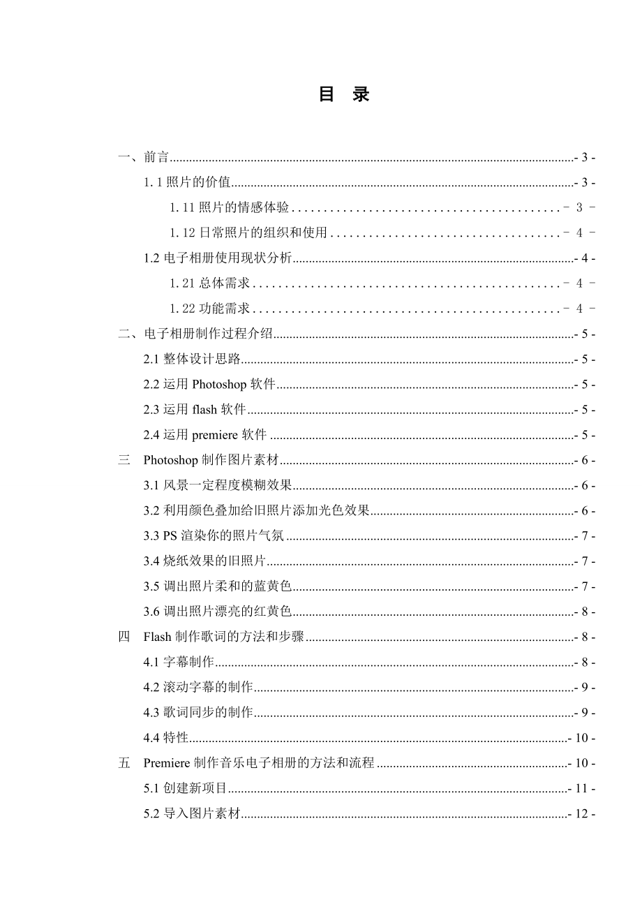 电子相册毕业设计论文.doc_第2页