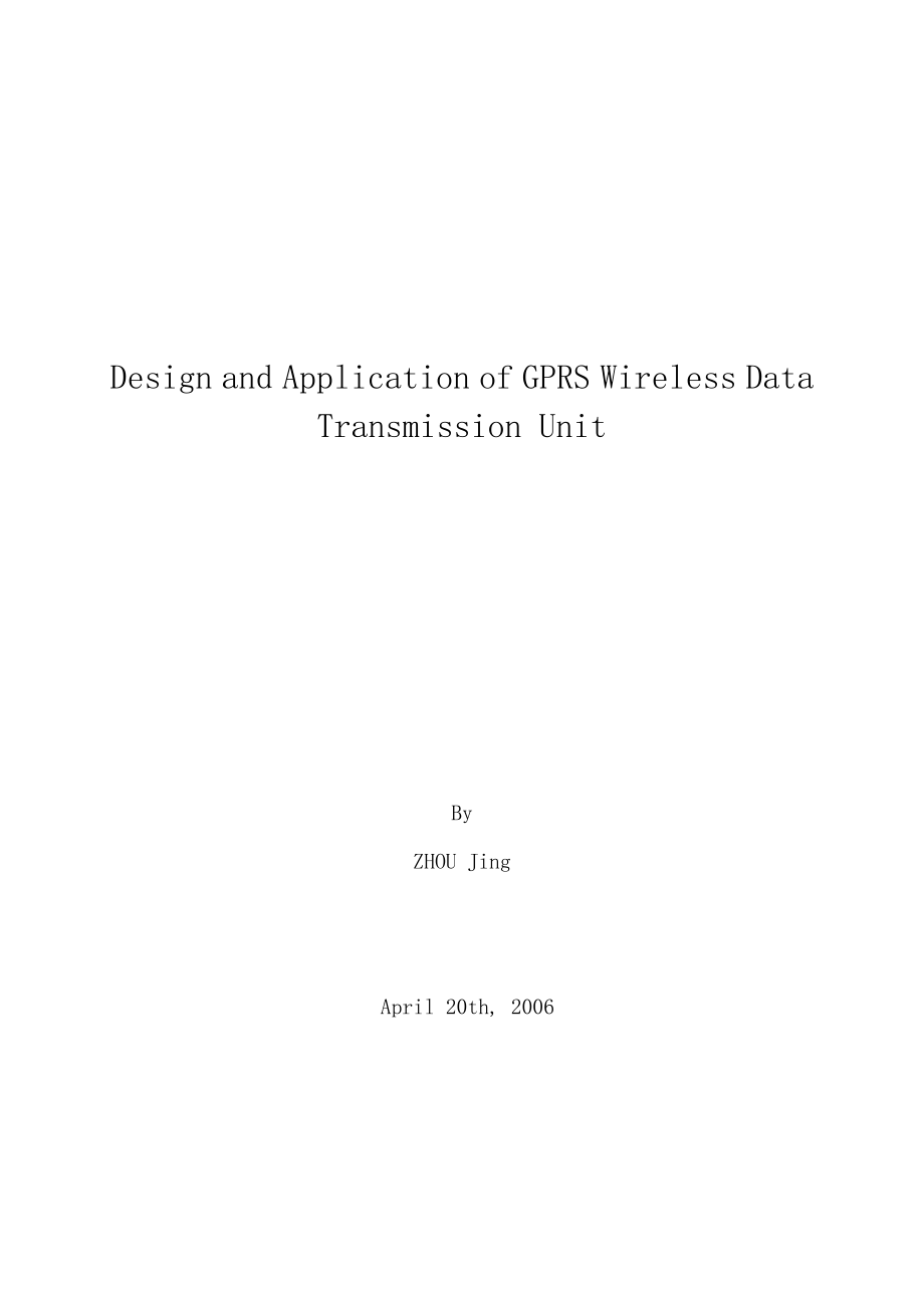 硕士学位论文GPRS无线数据传输终端的设计与应用.doc_第2页