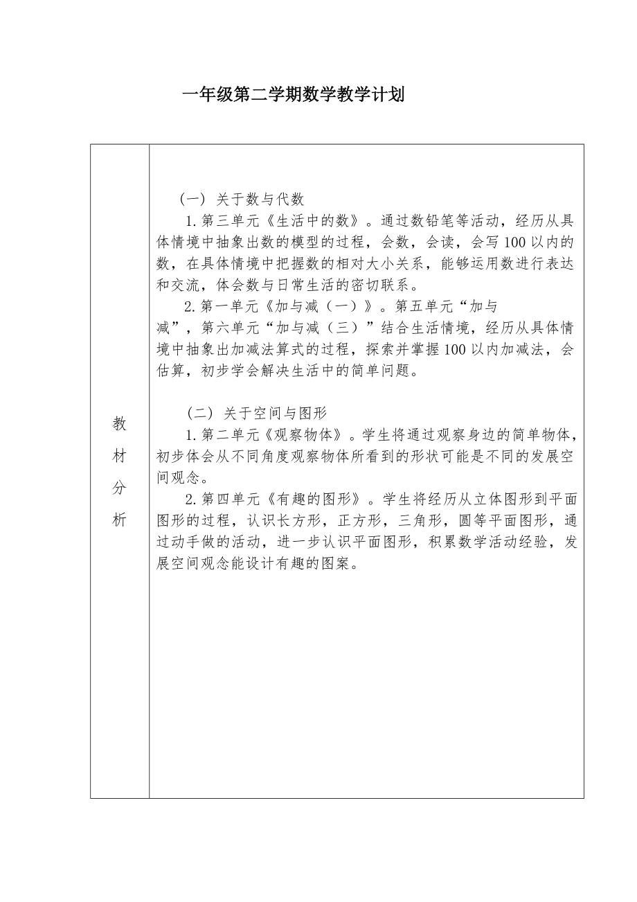 最新2019北师大一年级下册数学教案全册.doc_第1页