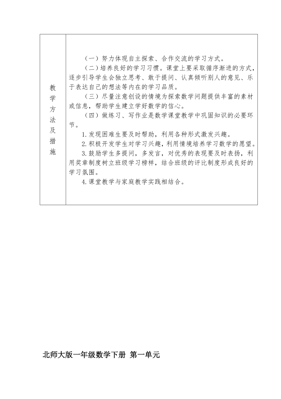 最新2019北师大一年级下册数学教案全册.doc_第3页