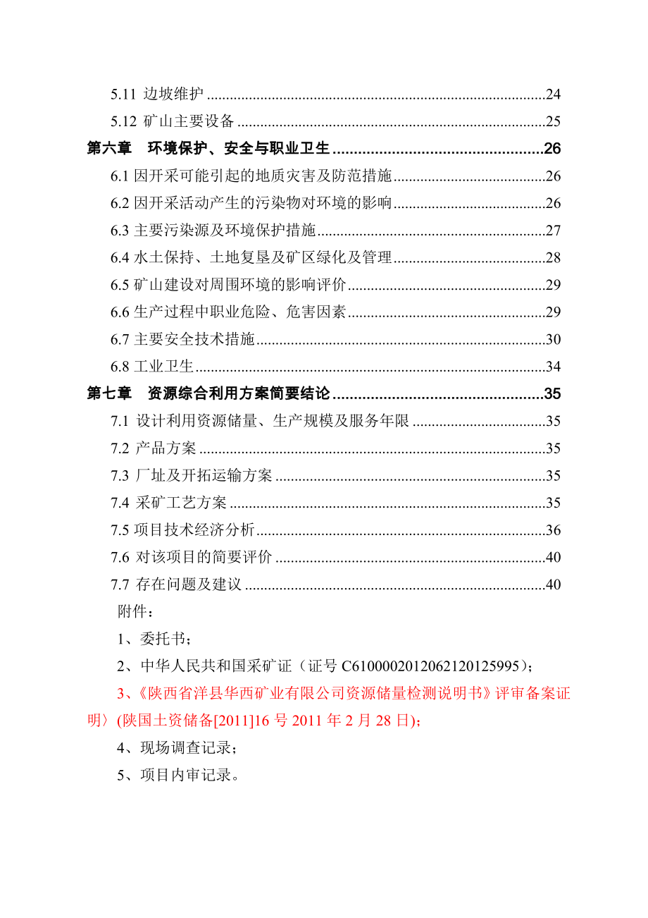 石林沟辉长岩矿资源综合利用方案.doc_第2页