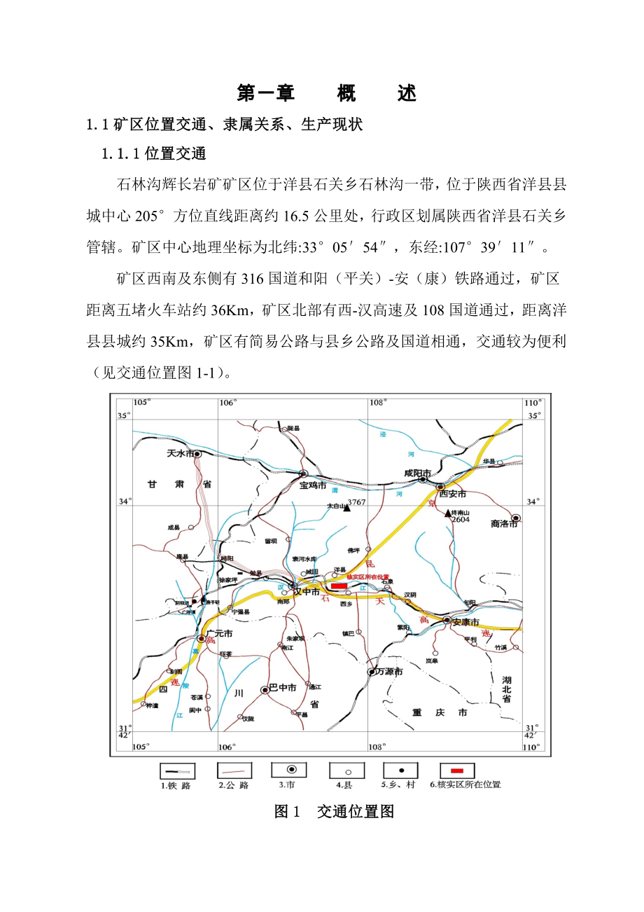 石林沟辉长岩矿资源综合利用方案.doc_第3页