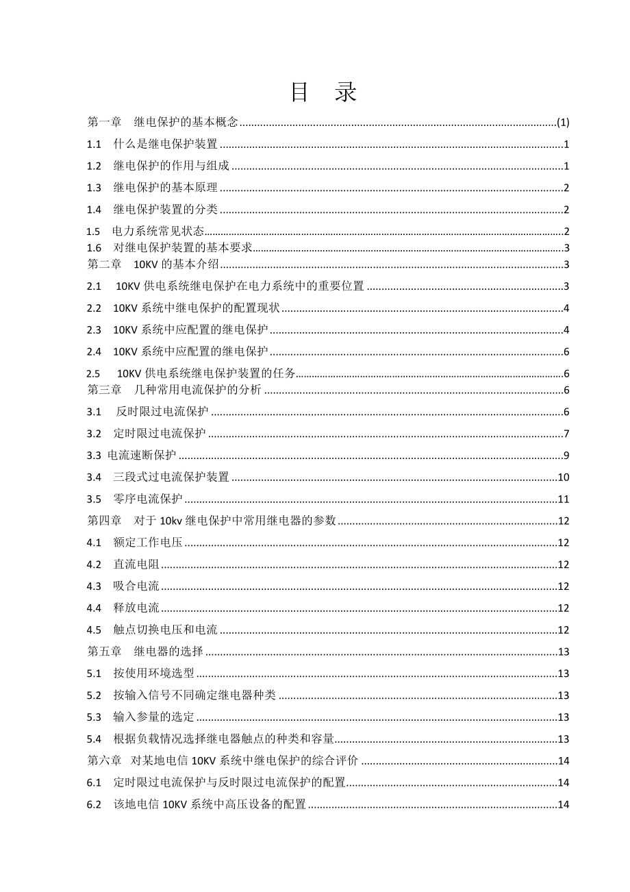 电力系统继电保护论文1.doc_第3页