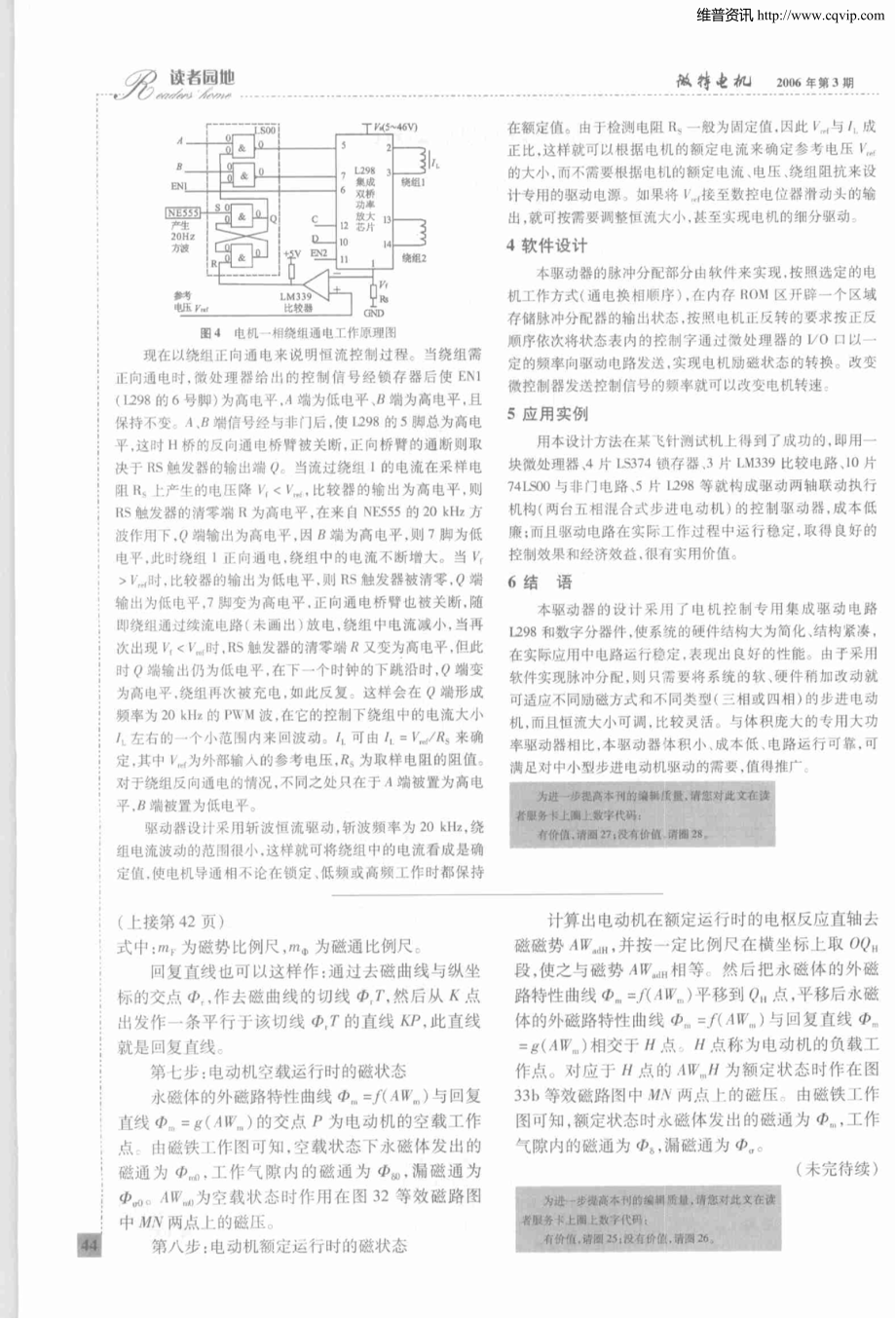 步进电机学术论文之五一种五相混合式步进电动机驱动器的设计与实现.doc_第2页