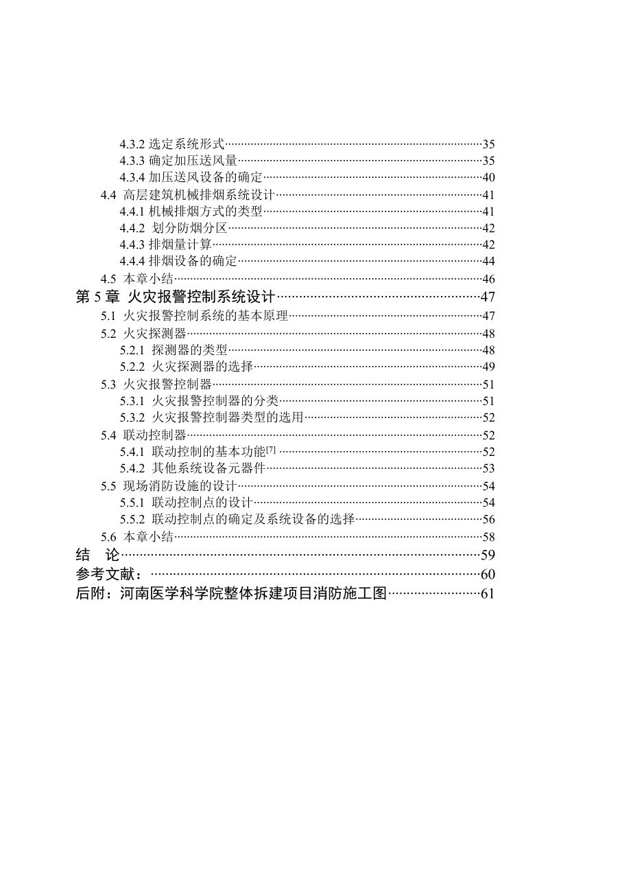 湖南大学设计研究院有限公司消防系统设计毕业设计.doc_第2页