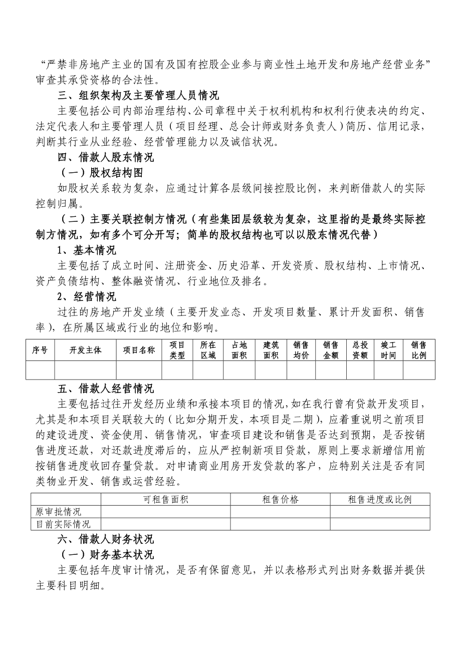 房地产贷款审查报告.doc_第2页