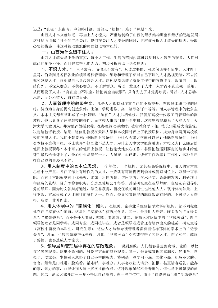 山西人才流失的原因分析及对策探讨.doc_第2页