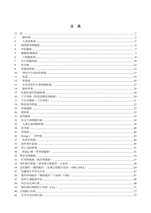 经典肿瘤化疗方案(带文献).doc