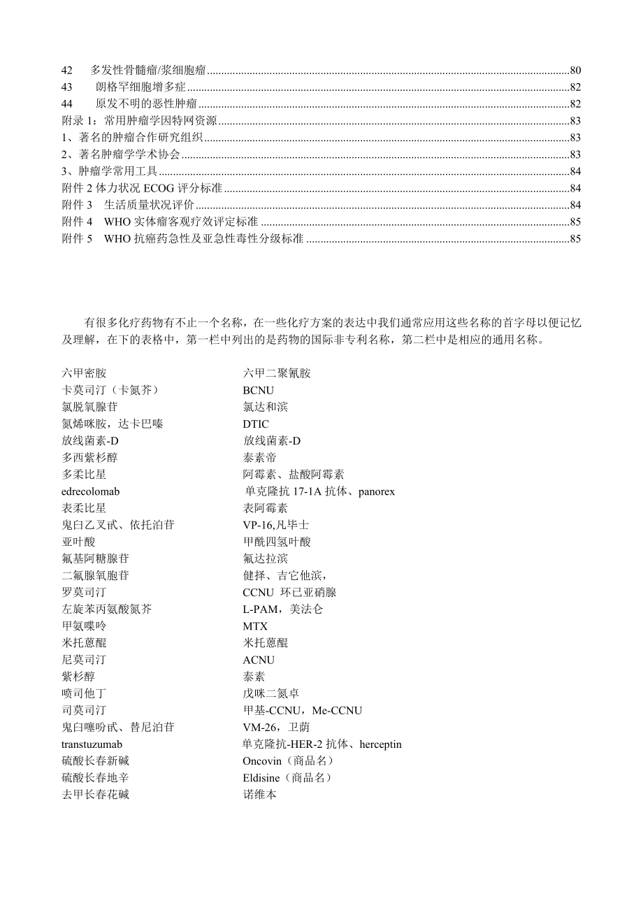 经典肿瘤化疗方案(带文献).doc_第2页