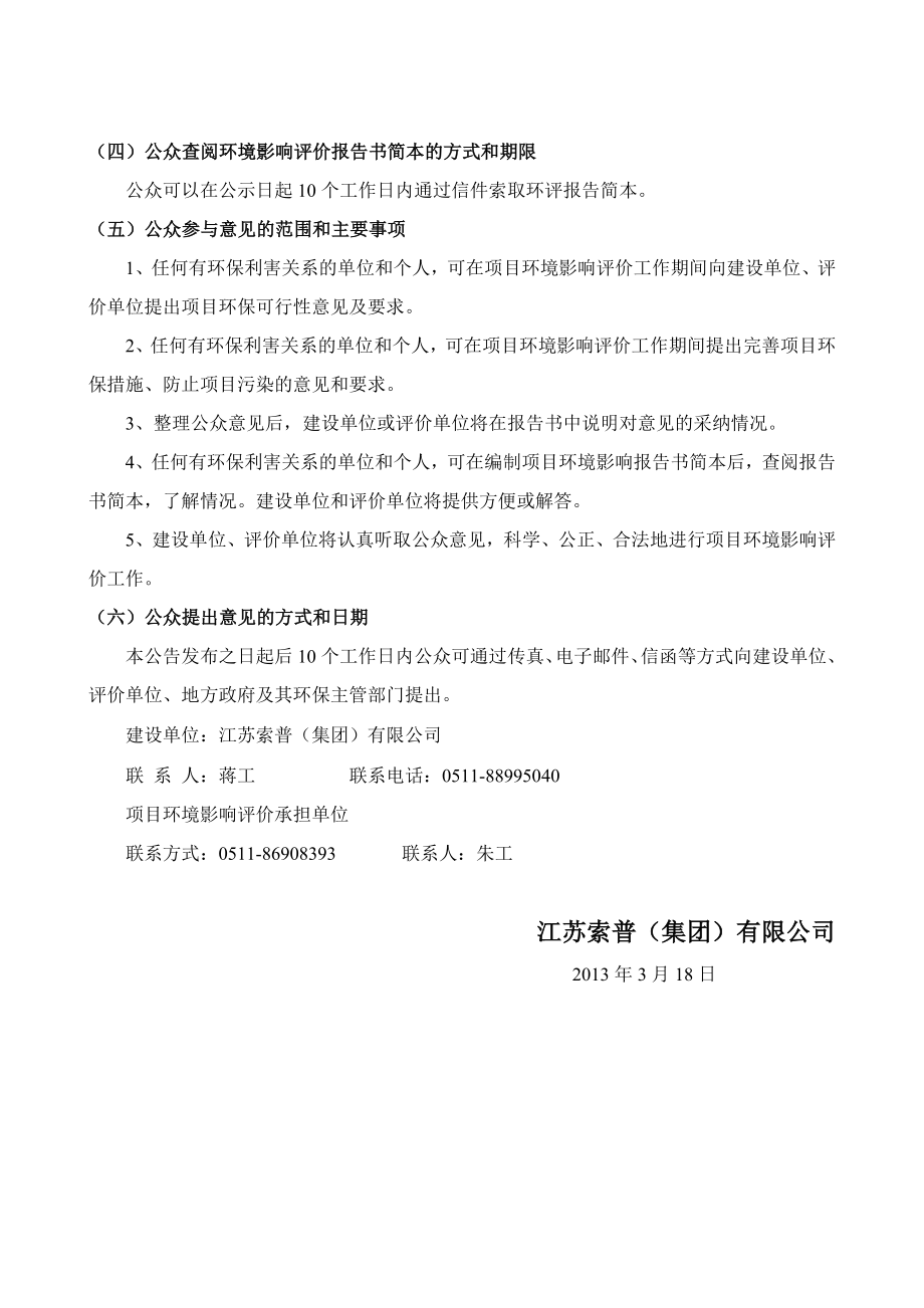 江苏索普（集团）有限公司杂醇油制稀醇及废酸制粗醋酸综合利用项目环境影响评价报告书.doc_第2页