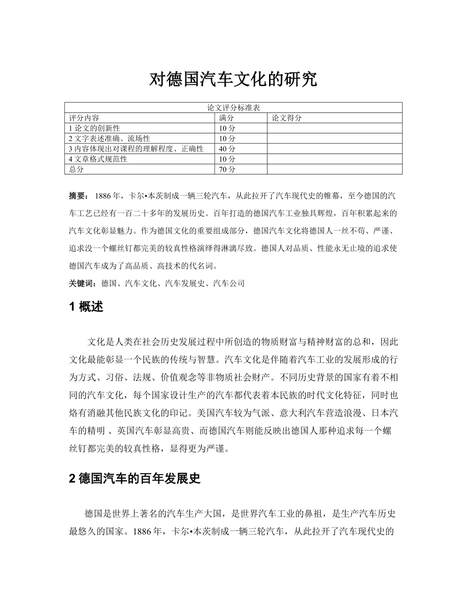 经济管理专业论文44599.doc_第2页