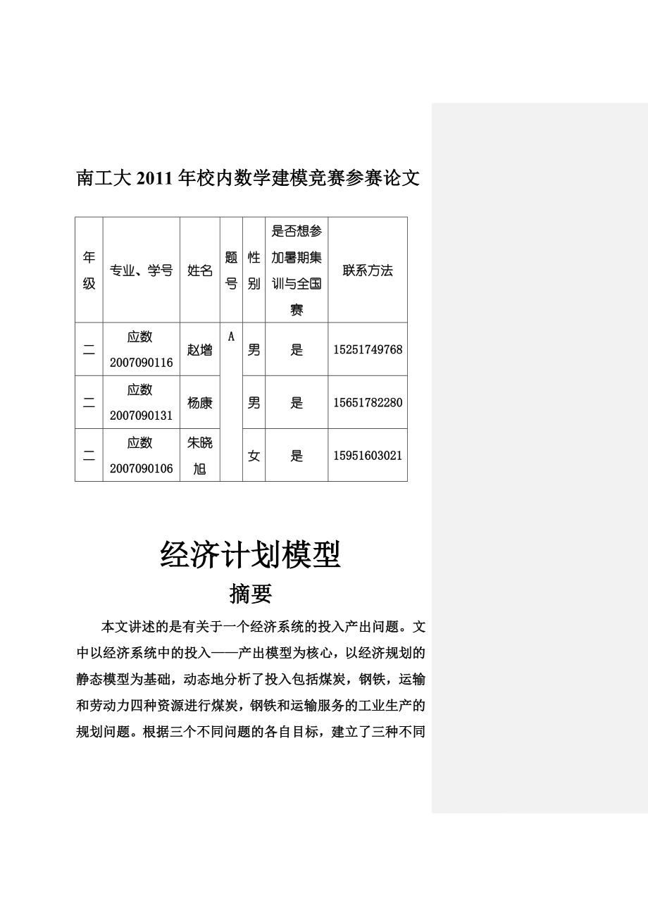 数模参赛论文.doc_第1页