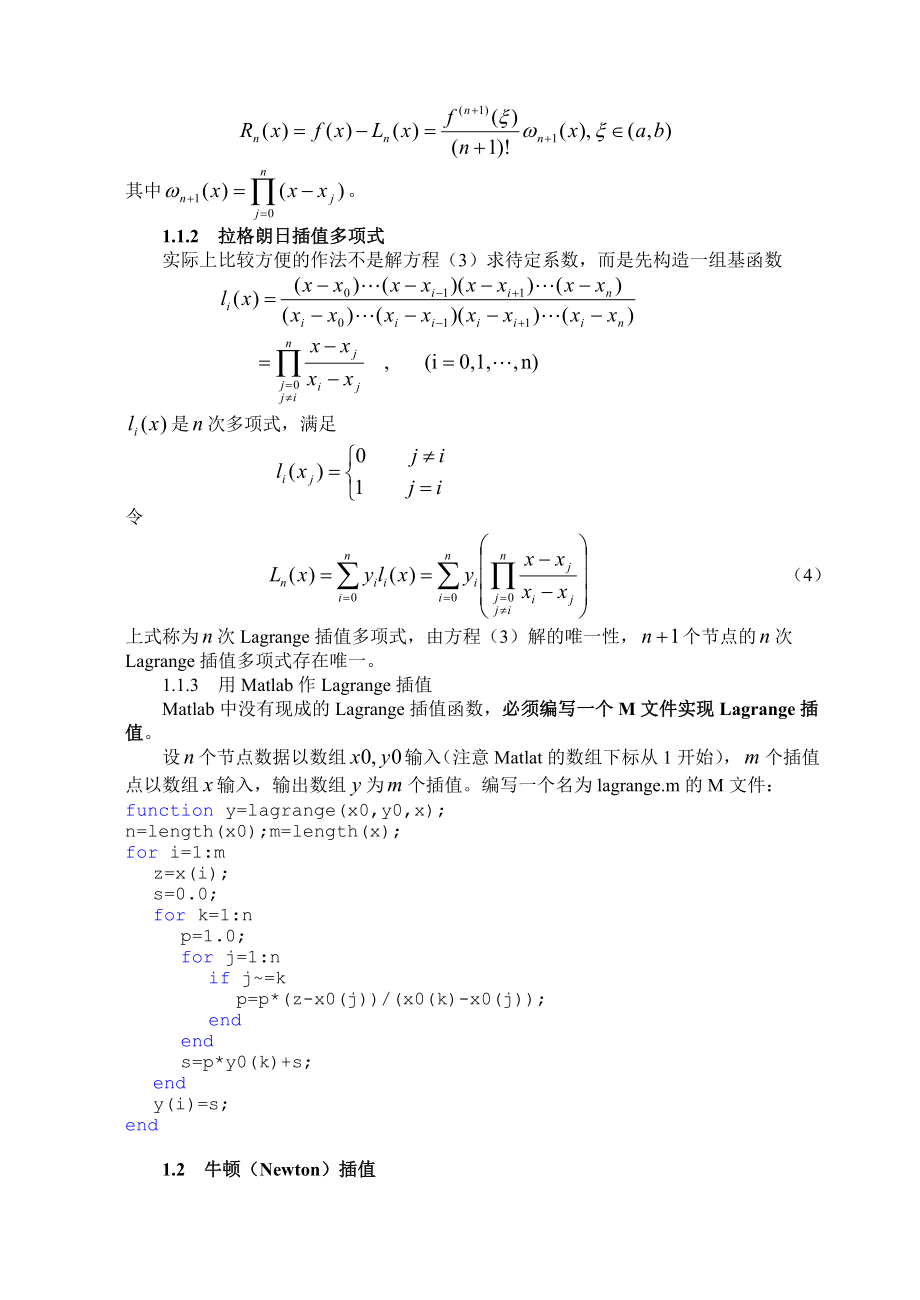 数学建模算法大全插值与拟合.doc_第2页